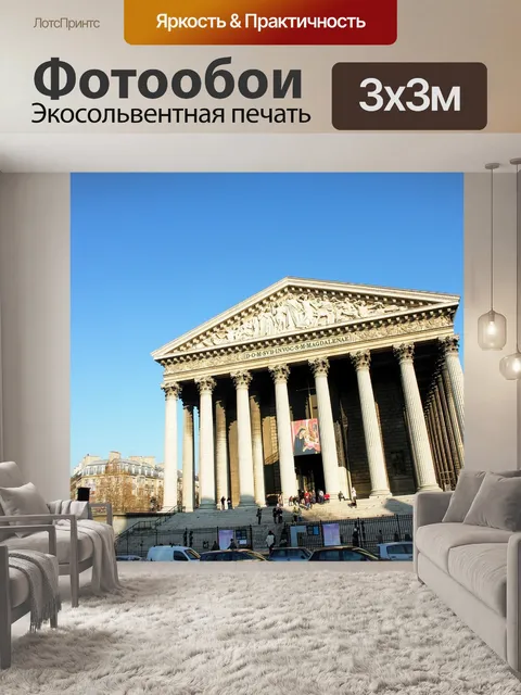 Фотообои Париж