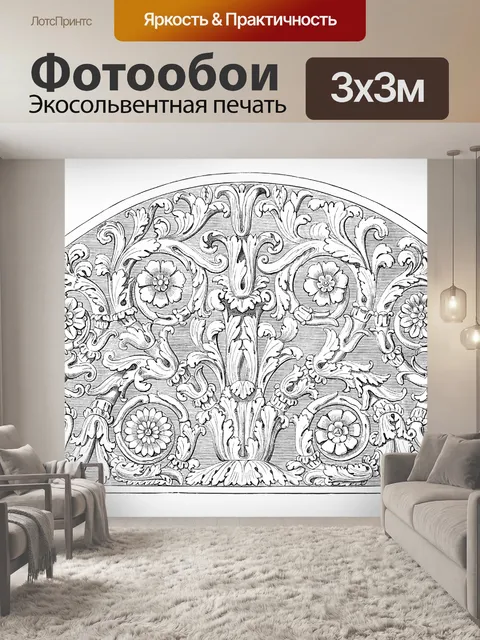 Фотообои Орнамент модерн винтаж искусство