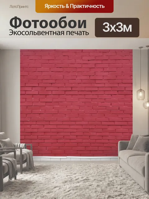 Фотообои Кирпич