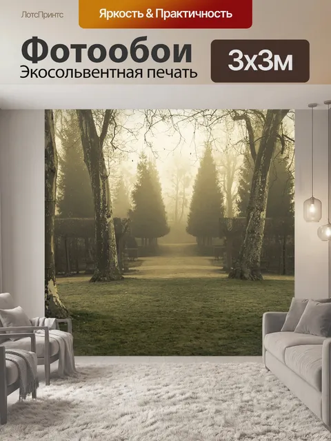 Фотообои Деревья