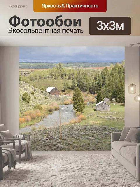 Фотообои Живописная долина реки