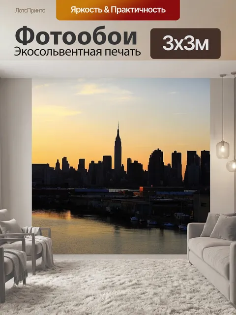 Фотообои Город