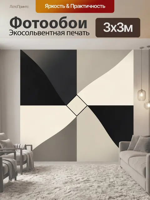 Фотообои Контрастная композиция с центральным ромбом
