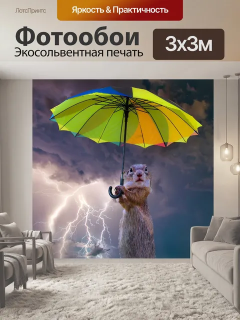 Фотообои Животные