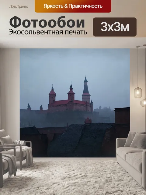 Фотообои фантастическое изображение нижегородского кремля в туманном рассвете