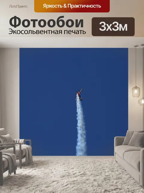 Фотообои Самолет