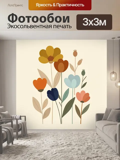 Фотообои Абстрактные полевые цветы