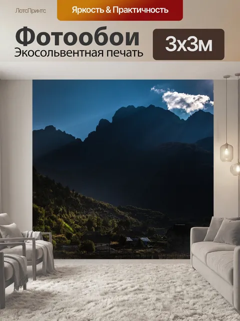 Фотообои Горы