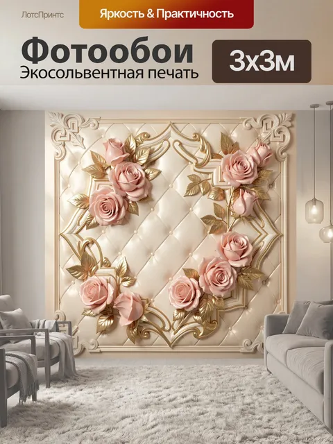 Фотообои Розы и золотой орнамент