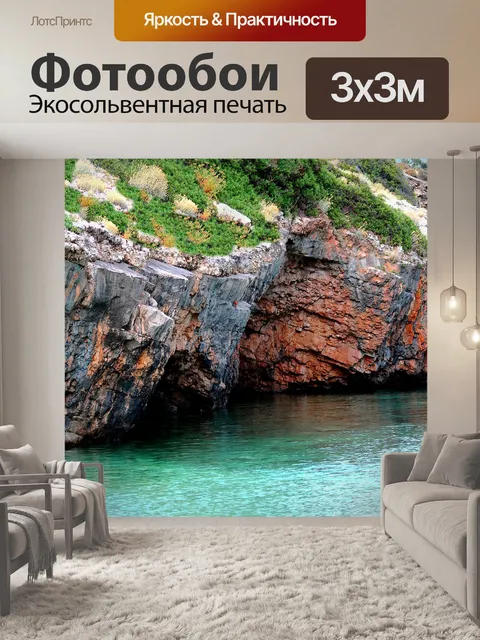 Фотообои Море