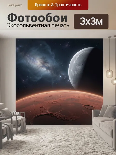 Фотообои Космический пейзаж с планетами