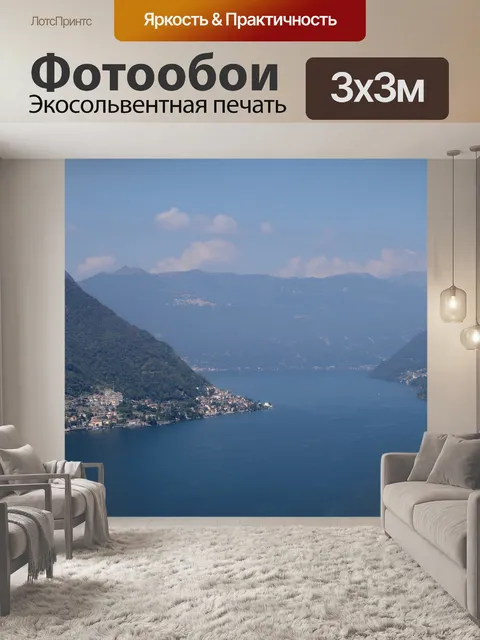 Фотообои Горы