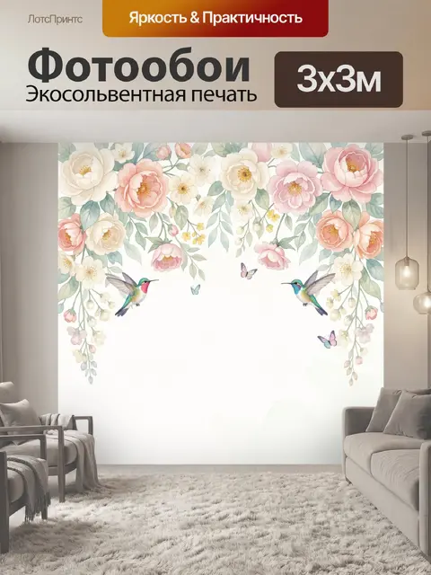 Фотообои Цветочная арка с колибри