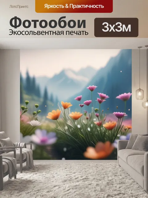 Фотообои пейзаж с цветами рисунки минимал