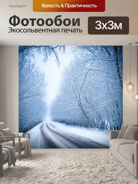 Фотообои нижневартовск под снежным покровом, деревья и дороги выглядят как из сказки