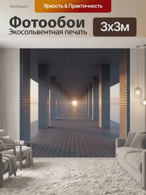 Фотообои Светлый причал в перспективе