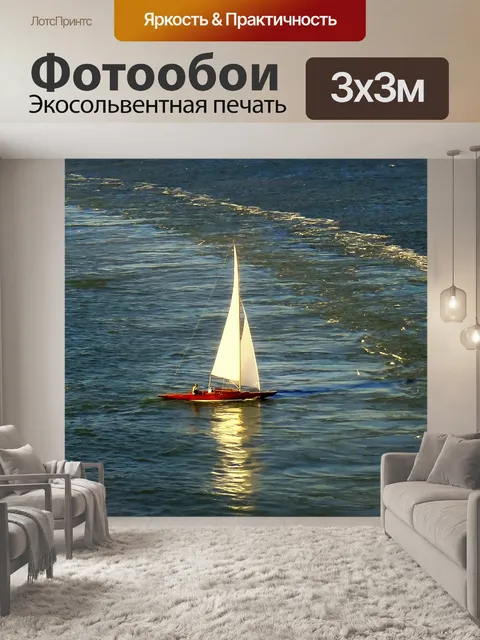 Фотообои Парусное судно