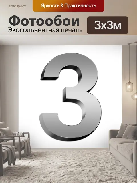 Фотообои Три