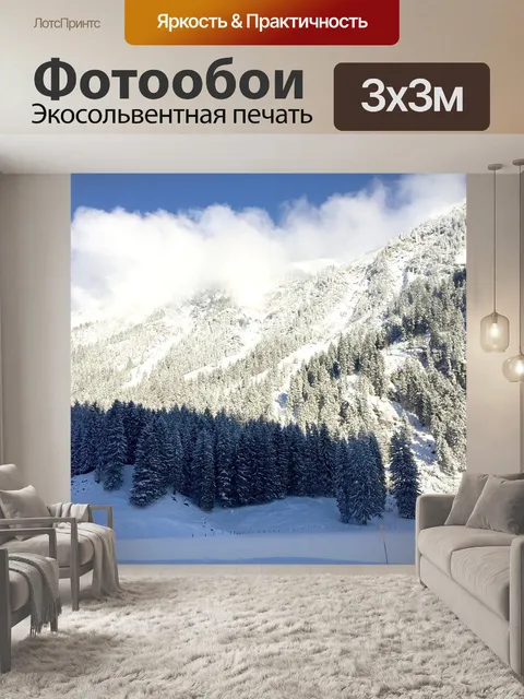 Фотообои Горы