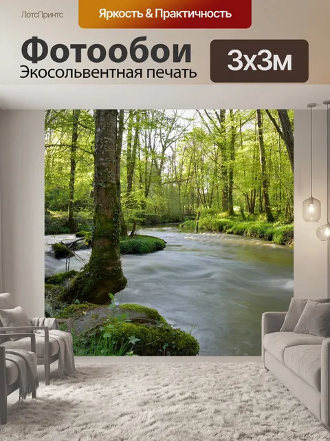 Фотообои Река