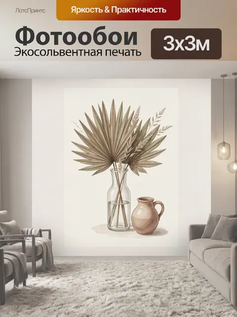 Фотообои Травяные листья в стеклянной вазе