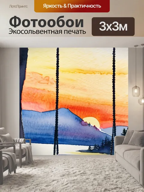 Фотообои закат качели