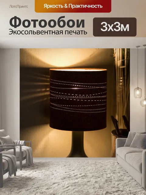 Фотообои Горит Настольная лампа