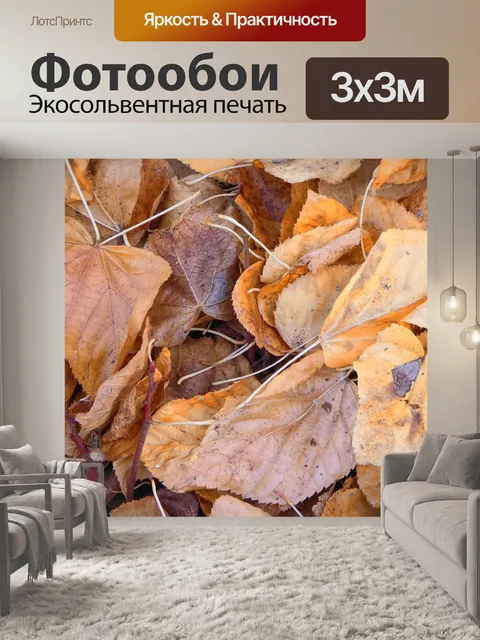 Фотообои Листья