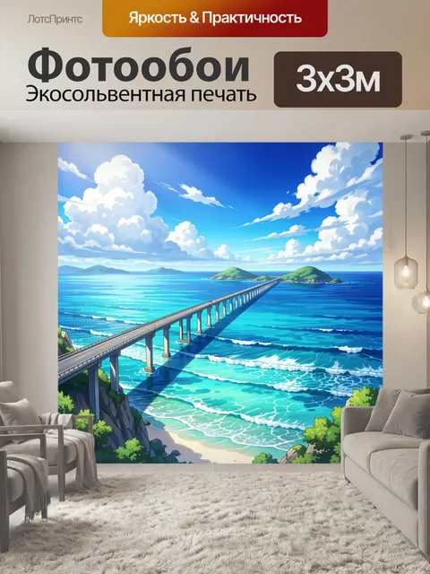 Фотообои Мост над бирюзовым океаном