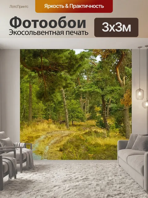 Фотообои Лес