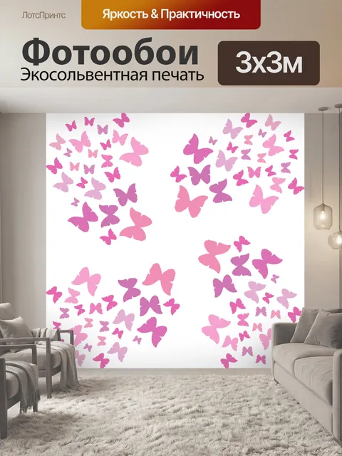 Фотообои Счастье