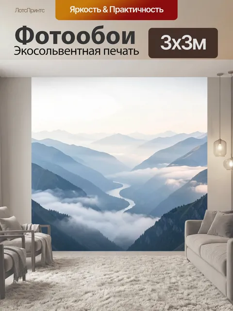 Фотообои Туманные горные хребты и река