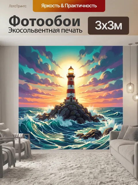 Фотообои Маяк на скалистом берегу