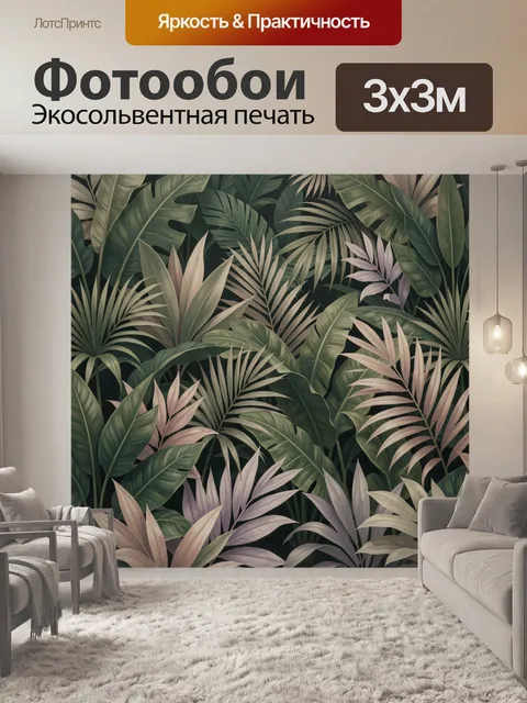 Фотообои Тропические листья в пастельных тонах