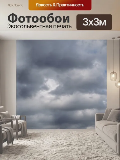 Фотообои Грозовые деревья небо облака