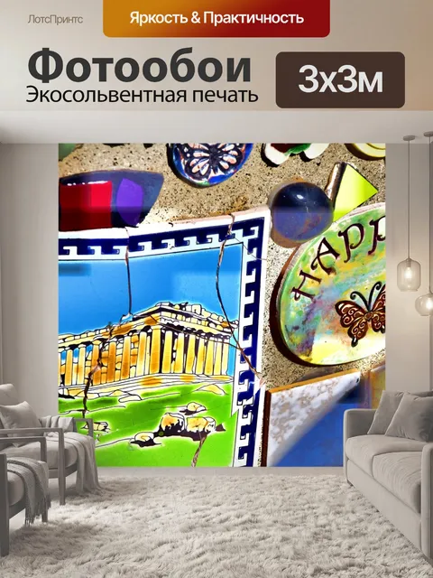 Фотообои Декупаж плитки