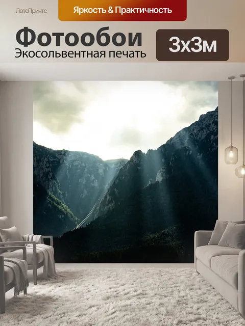 Фотообои Гора