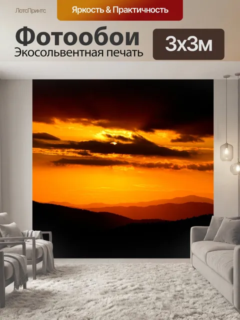 Фотообои Заход солнца