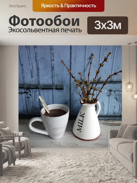 Фотообои Винтаж