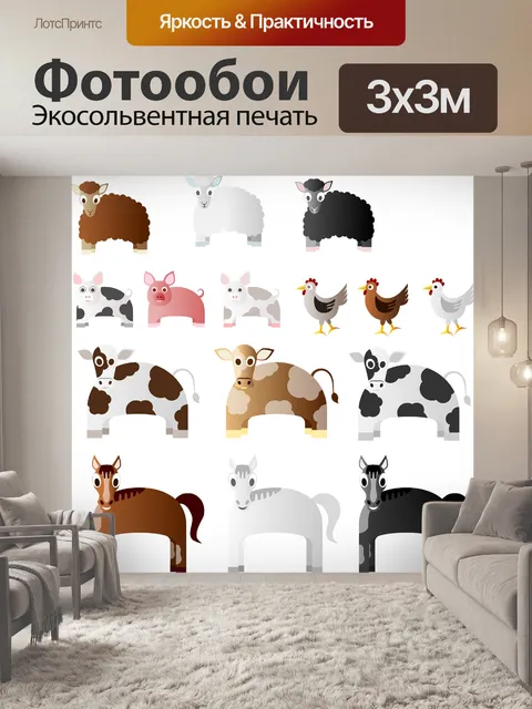Фотообои Животные