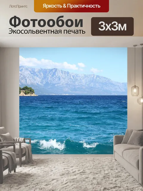 Фотообои Море