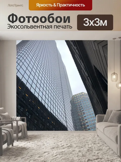 Фотообои Бостон