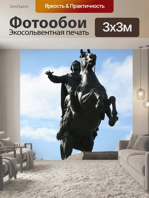 Фотообои Статуя
