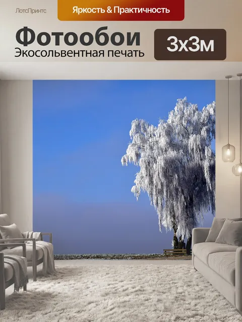 Фотообои Дерево