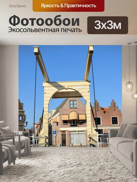 Фотообои Нарисуйте мост
