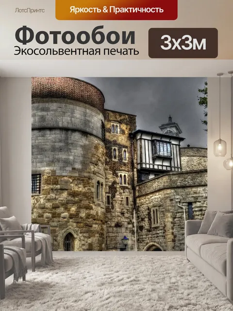 Фотообои Английская архитектура