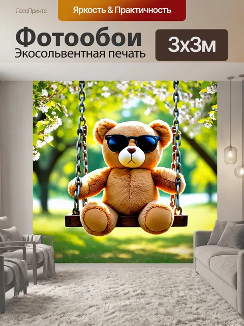 Фотообои плюшевый мишка в черных солнечных очках