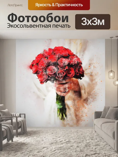 Фотообои Цветы