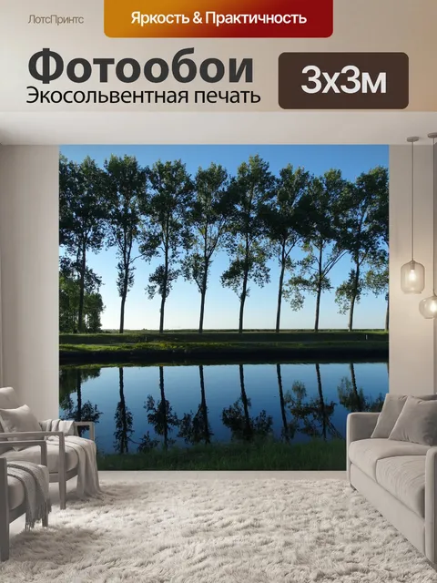 Фотообои Деревья