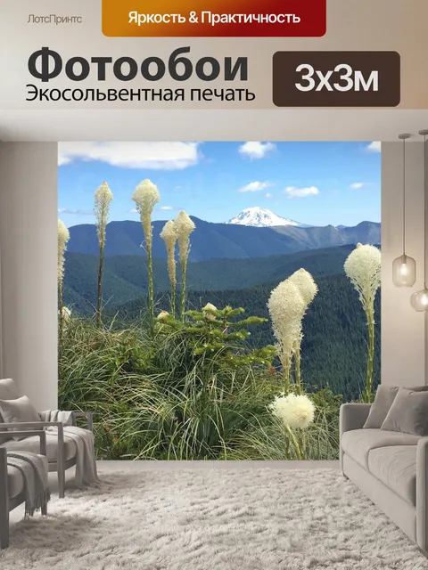 Фотообои Горы